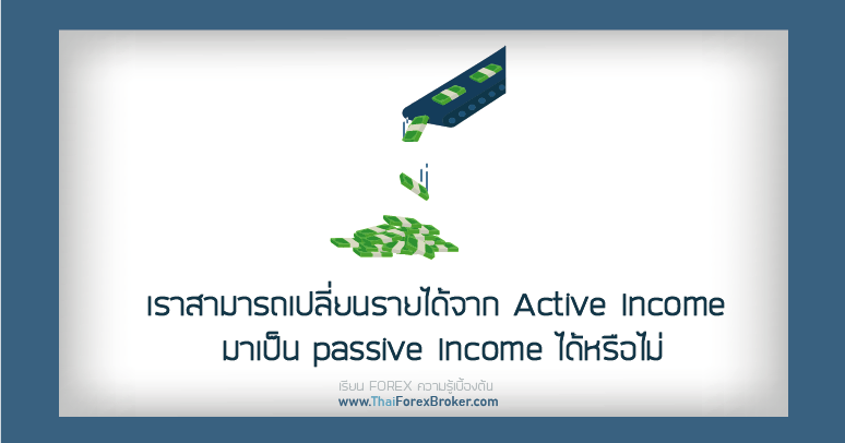 Active Income forex