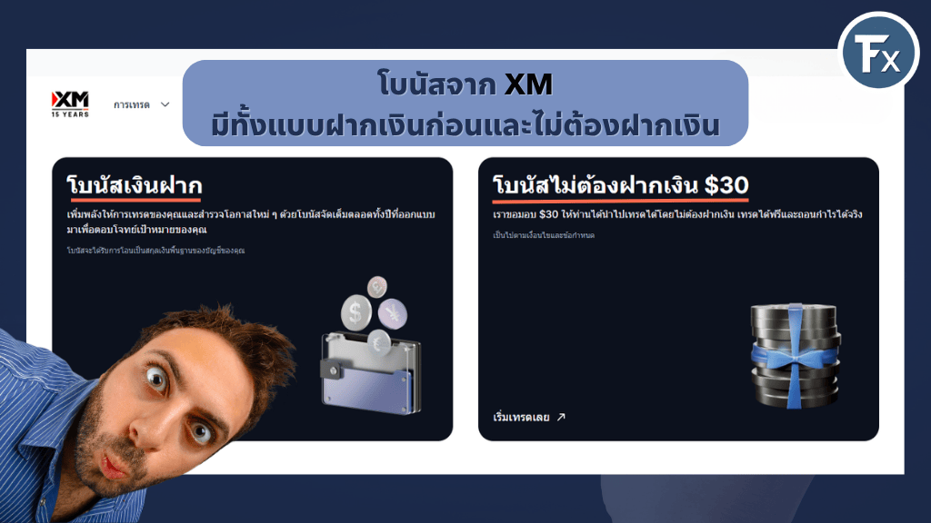 โบนัสจากโบรกเกอร์ Forex