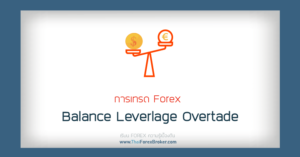 Balance Leverlage Overtade