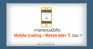 Mobile trading Metatrader 5
