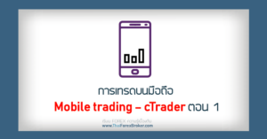 Mobile trading forex