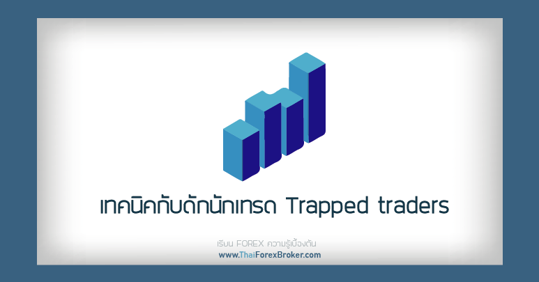 Trapped traders Forex