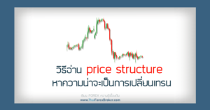 price structure