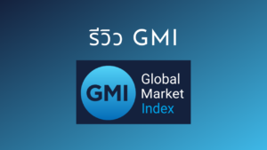 โบรกเกอร์ forex spread ต่ำที่สุด ปี 2021 - Forex In Thai
