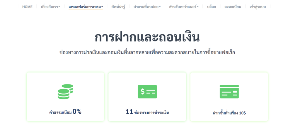 ThaiForexBroker