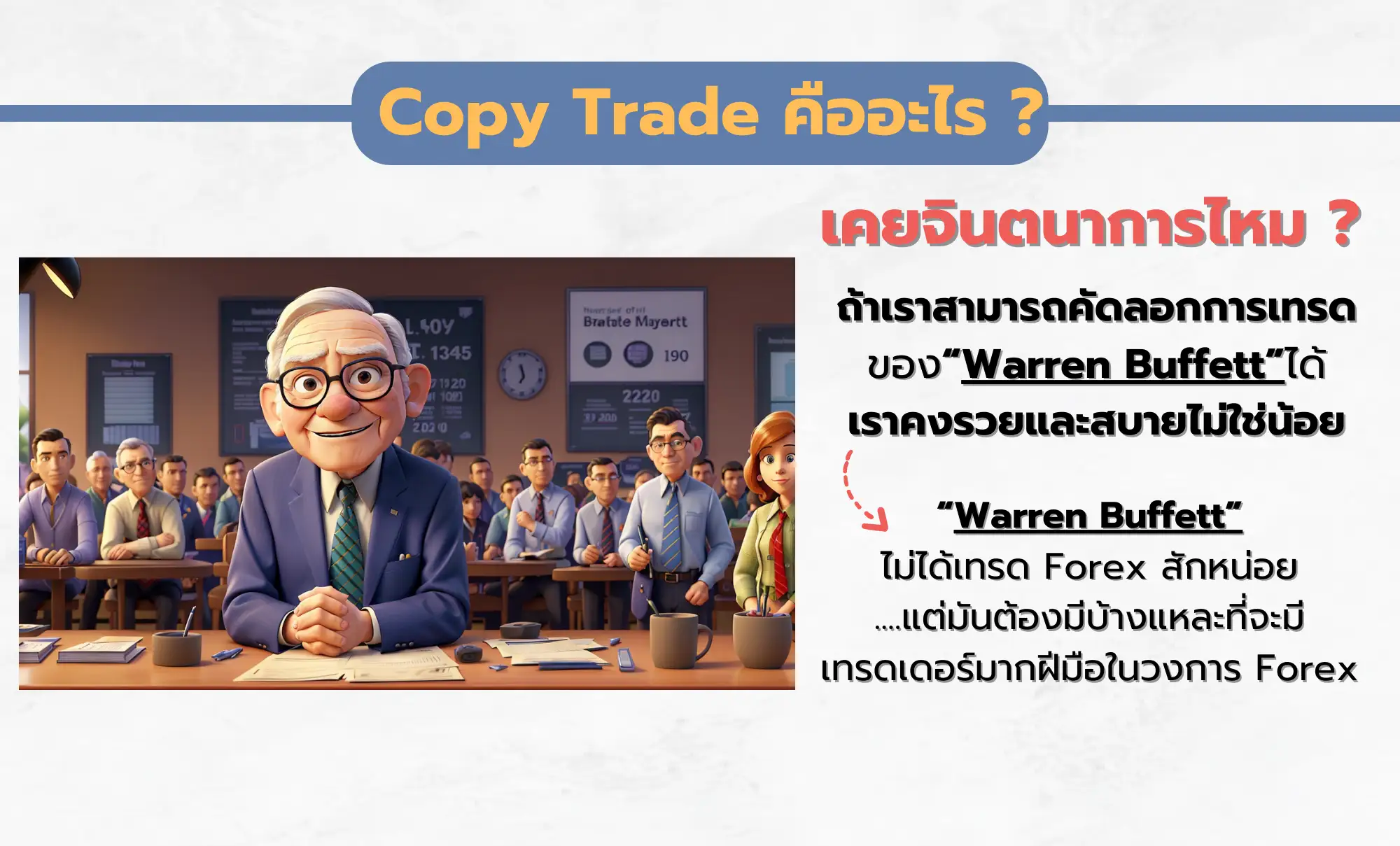 รูปที่ 1 ก๊อปปี้เทรด คืออะไร