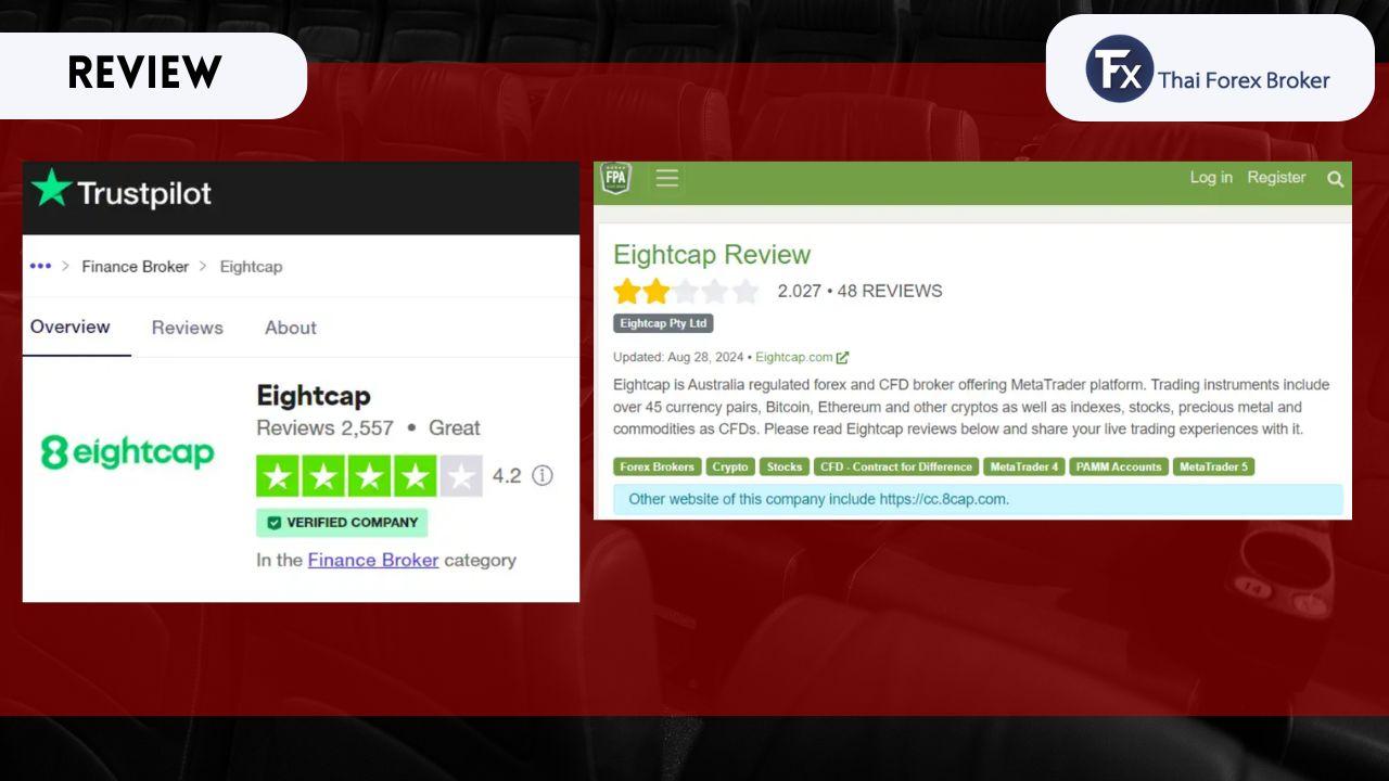 รีวิวการใช้งาน Eightcap จาก Trustpilot และ Forex Peace Army