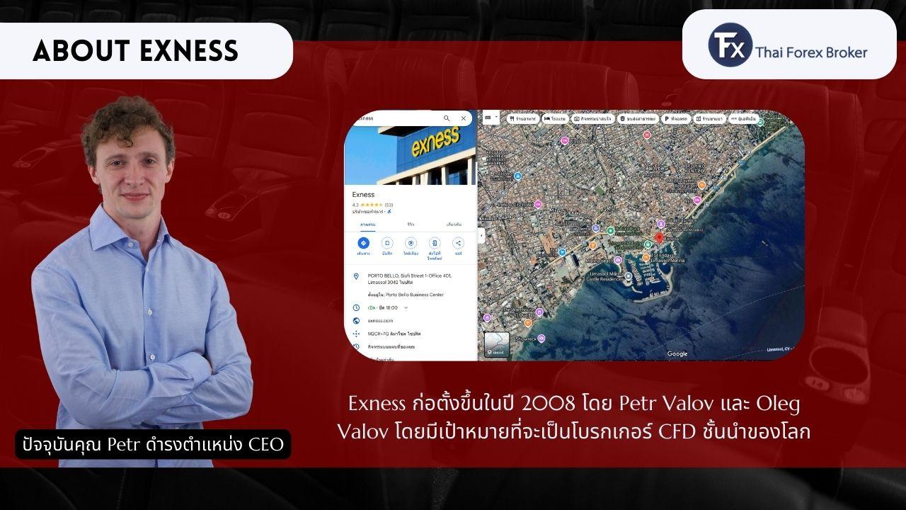 ข้อมูลบริษัท Exness และผู้ก่อตั้ง Petr Valov