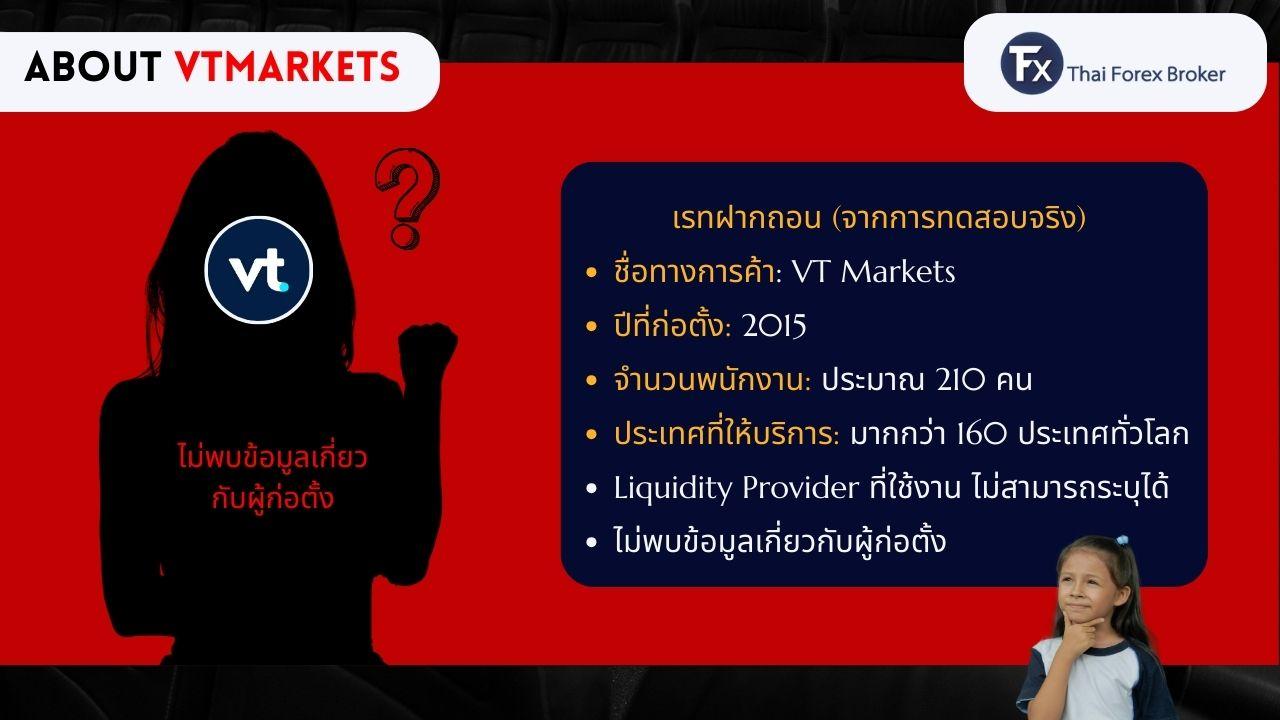 ข้อมูลทั่วไปเกี่ยวกับโบรกเกอร์ VT Markets