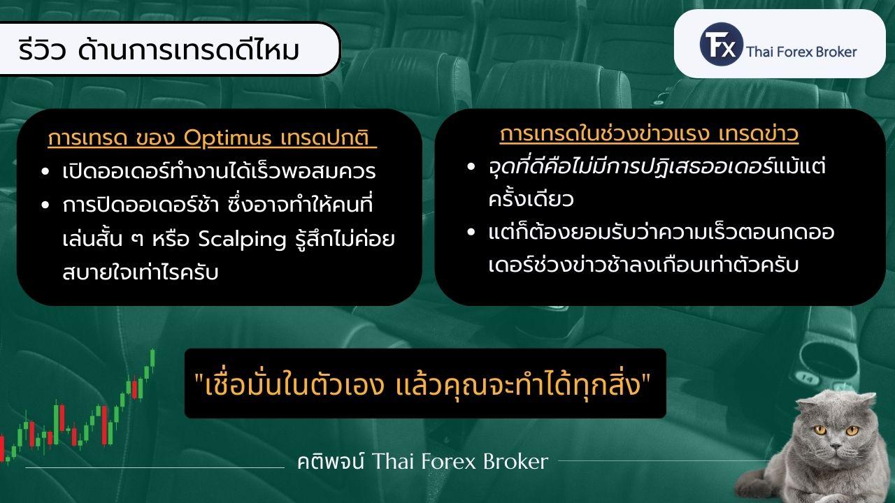 รีวิวภาพรวมด้านการเทรดของ FXGT