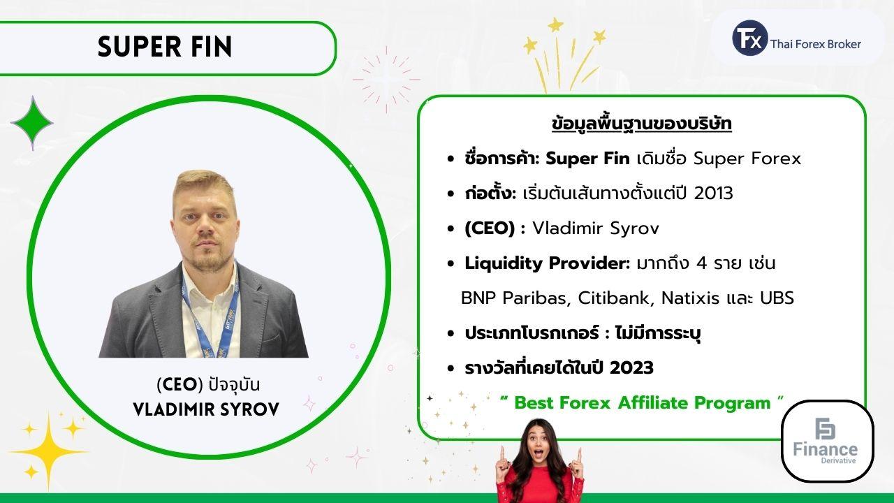 ข้อมูลพื้นฐานบริษัท Super Fin และผู้บริหาร Vladimir Syrov