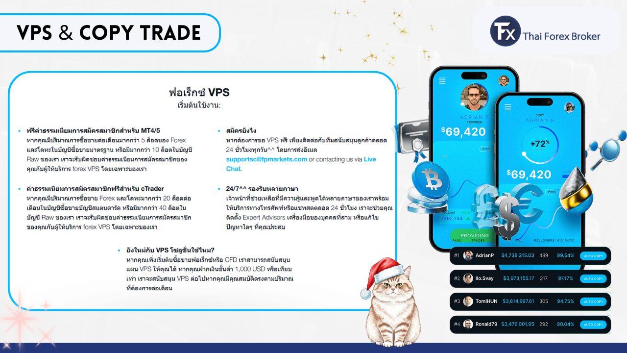 บริการ VPS และระบบ Copy Trade ของ FP Markets
